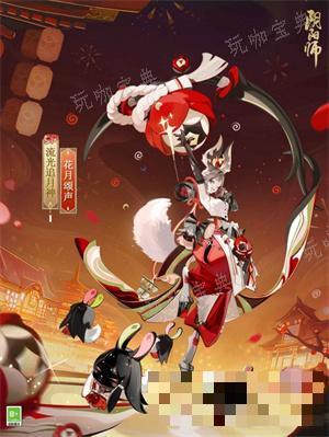 《阴阳师》流光追月神新皮肤获取方法