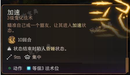 《博德之门3》加速术法术怎么样