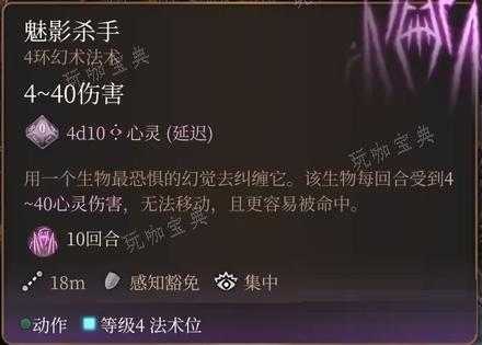 《博德之门3》魅影杀手法术怎么样