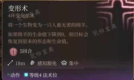 《博德之门3》变形术法术怎么样