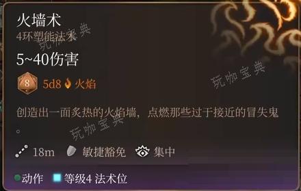 《博德之门3》火墙术法术怎么样