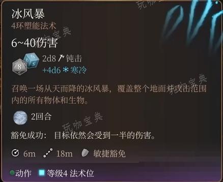 《博德之门3》冰风暴法术怎么样