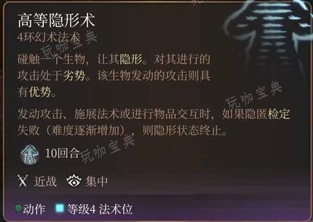 《博德之门3》高等隐形术法术怎么样