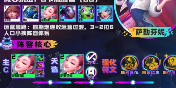 《金铲铲之战》s10KDA芬妮怎么玩 KDA芬妮阵容玩法攻略[多图]图片3