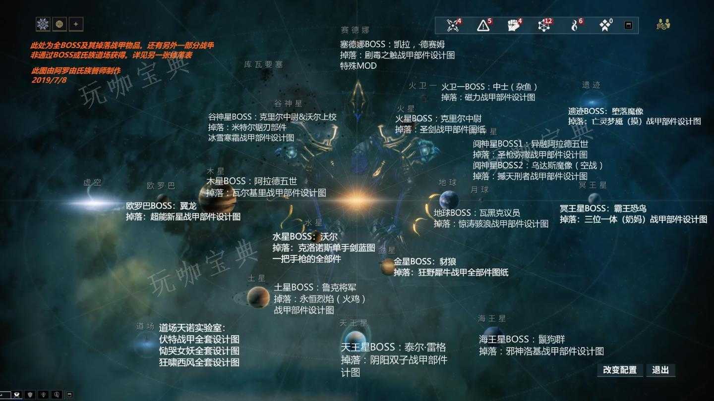 《星际战甲》前置任务在哪