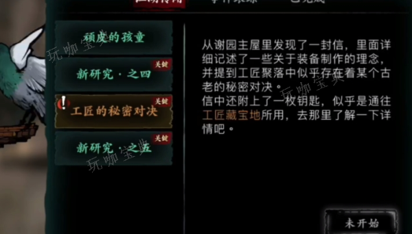 《影之刃3》工匠钥匙在哪获得