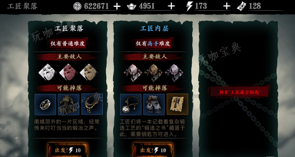 《影之刃3》工匠钥匙在哪获得