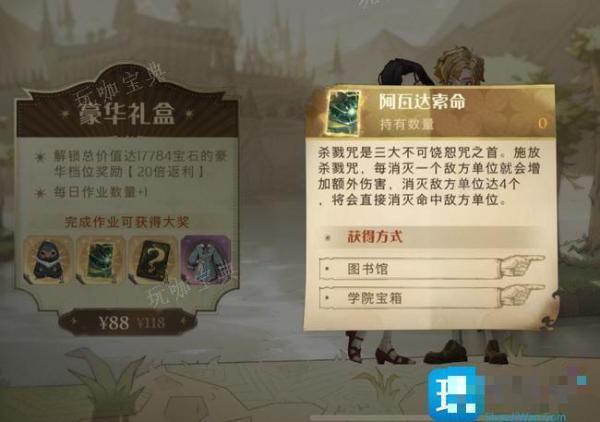 《哈利波特魔法觉醒》阿瓦达啃大瓜是什么意思