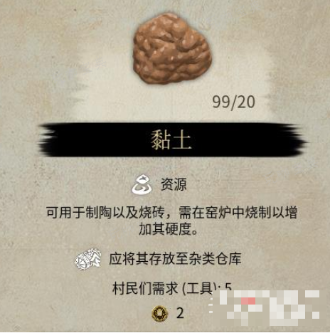 《战国王朝》黏土怎么获得