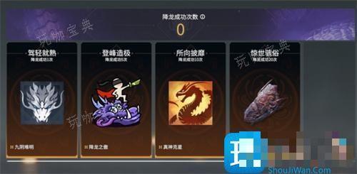 《永劫无间》屠龙触发条件