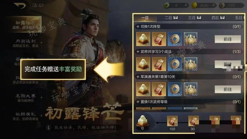 三国谋定天下新手开荒攻略大全 三国谋定天下开荒避坑攻略图片9