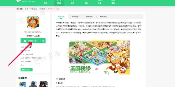 《冲呀饼干人王国》怎么加好友