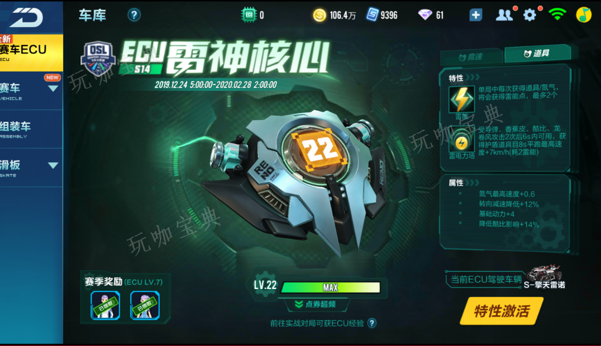 《qq飞车》雷神核心怎么点的