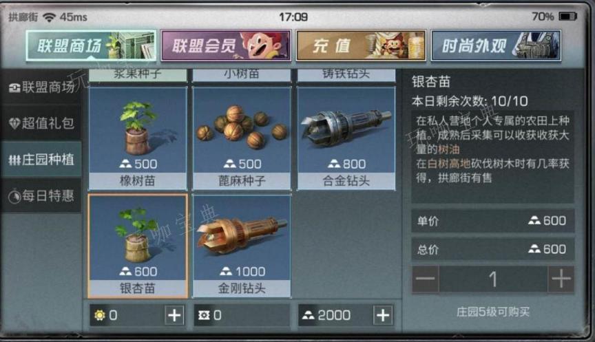《明日之后》如何获得橡树苗