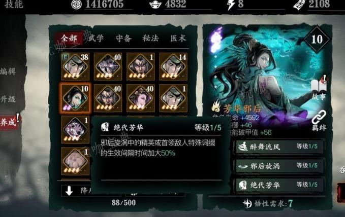 《影之刃3》心法怎么从四火到五火