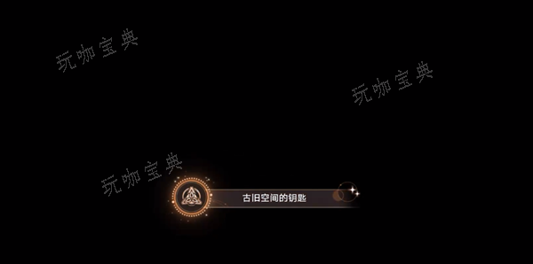 《崩坏星穹铁道》古旧空间的钥匙成就解锁攻略