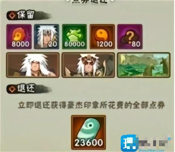 《火影忍者手游》佐助为什么要回档