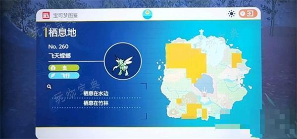 《宝可梦朱紫》飞天螳螂位置大全图2