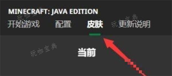 《我的世界》皮肤制作教程攻略图2
