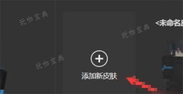 《我的世界》皮肤制作教程攻略图3