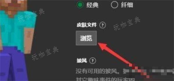 《我的世界》皮肤制作教程攻略图4