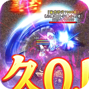横扫天下（内置折扣爽刷充）中文版