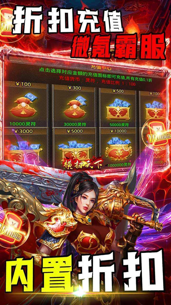横扫天下（内置折扣爽刷充）中文版