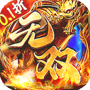 无双战车(爆爽无极)游戏