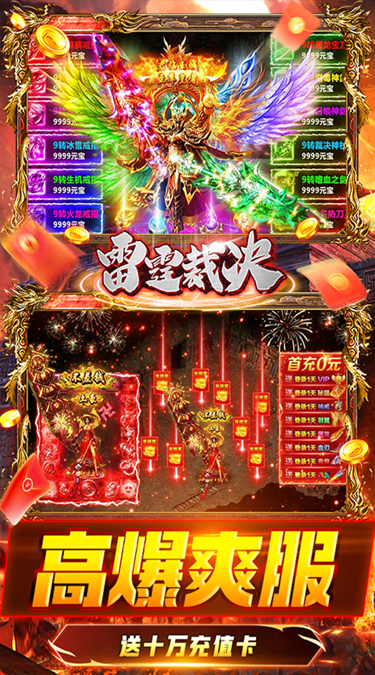 雷霆裁决（0.1折暴爽充）精简版