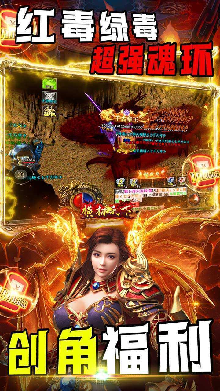 横扫天下（内置折扣爽刷充）中文版