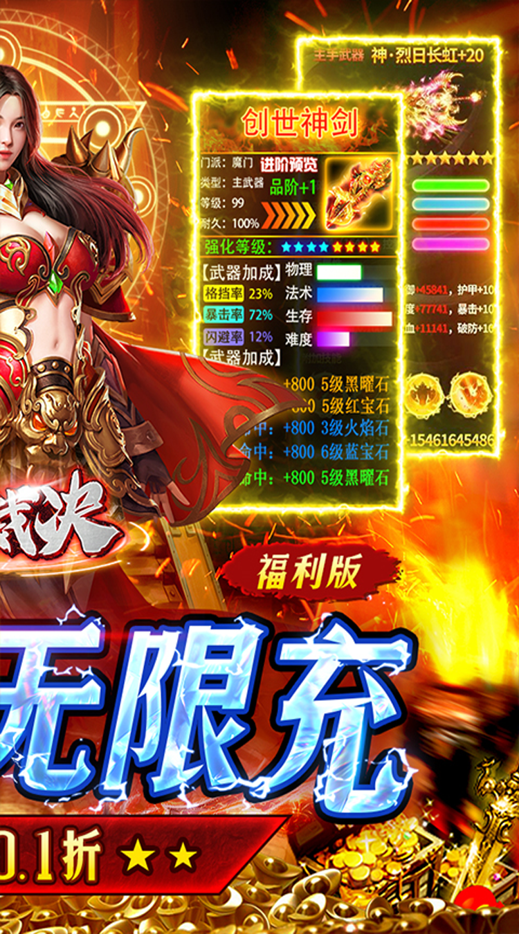雷霆裁决（0.1折暴爽充）精简版