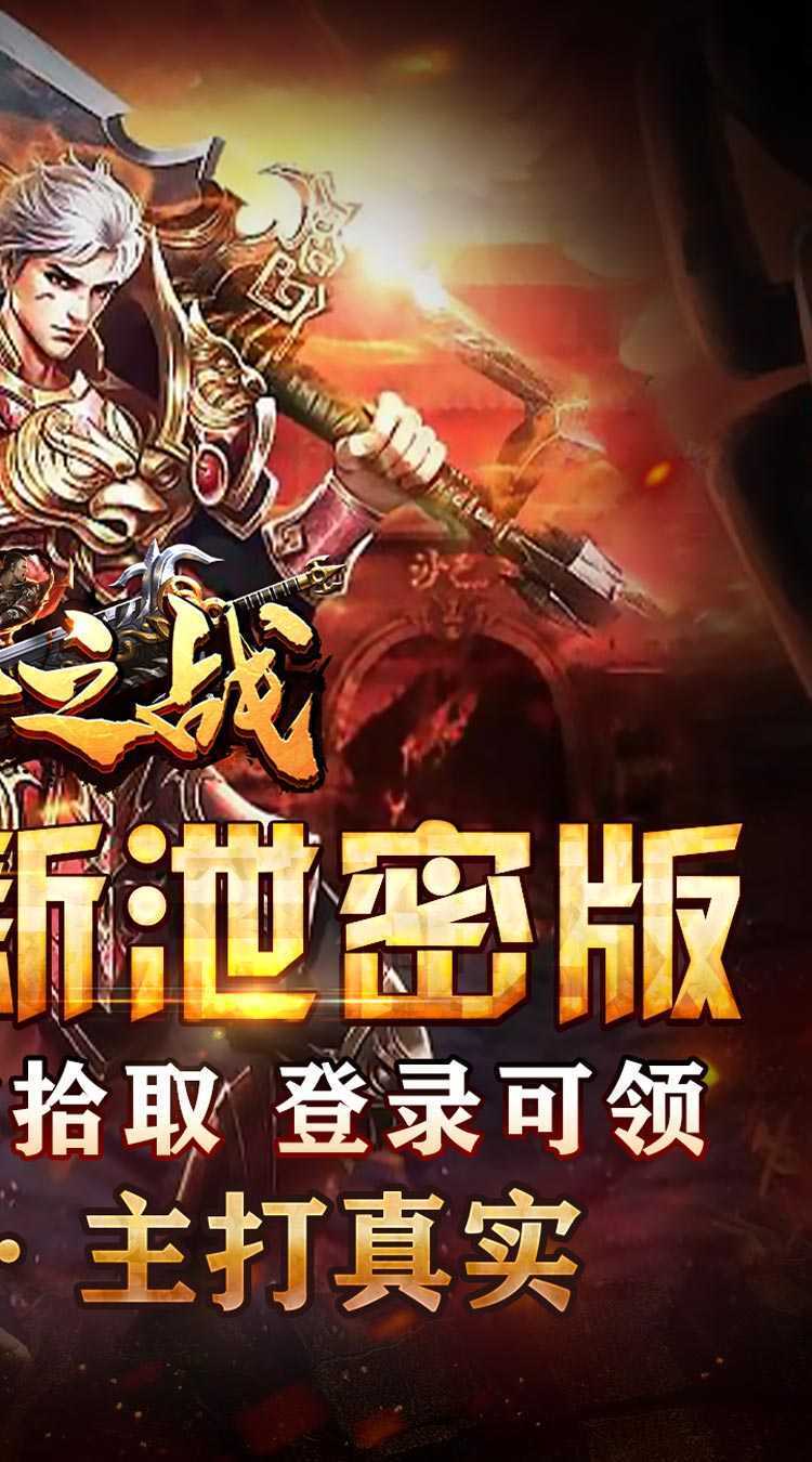 王者之战（亿万扶持狂爆充）免费版
