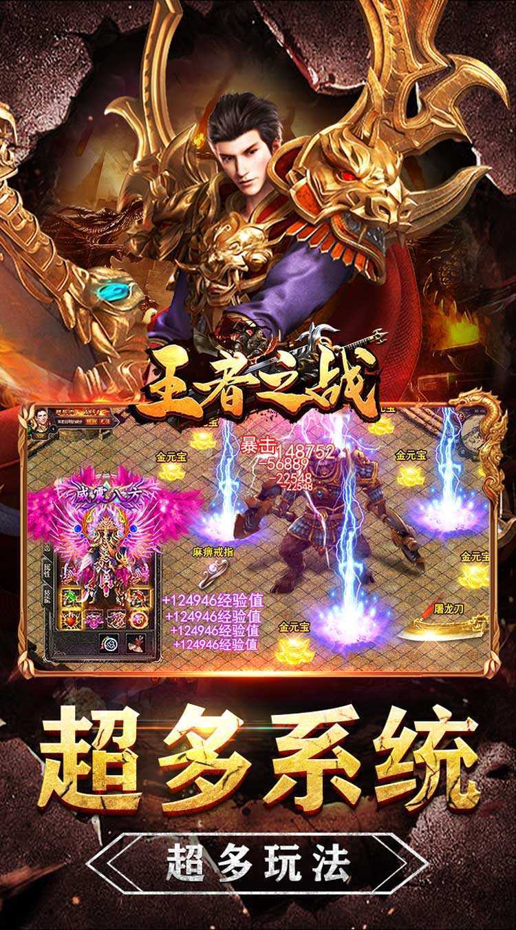 王者之战（亿万扶持狂爆充）免费版