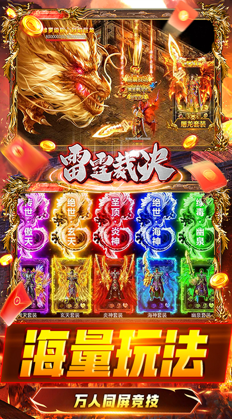 雷霆裁决（0.1折暴爽充）精简版