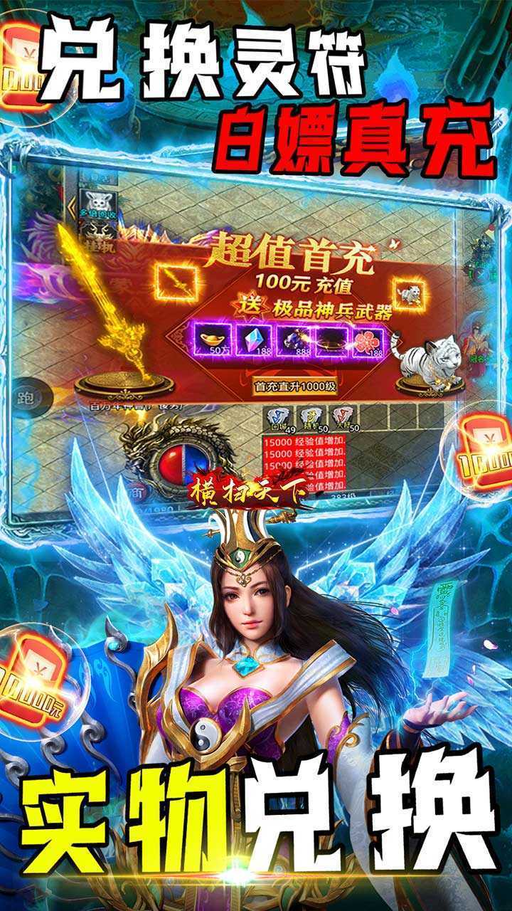 横扫天下（内置折扣爽刷充）中文版