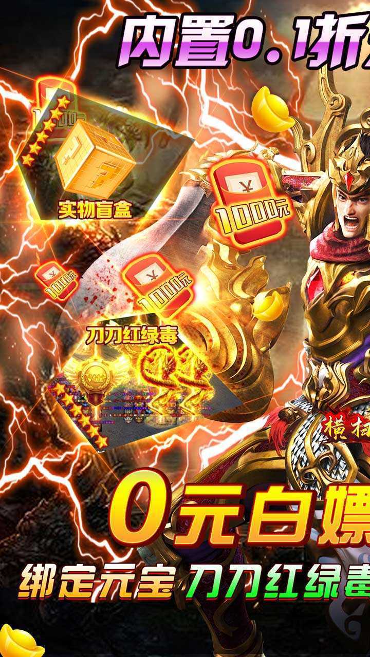 横扫天下（内置折扣爽刷充）中文版