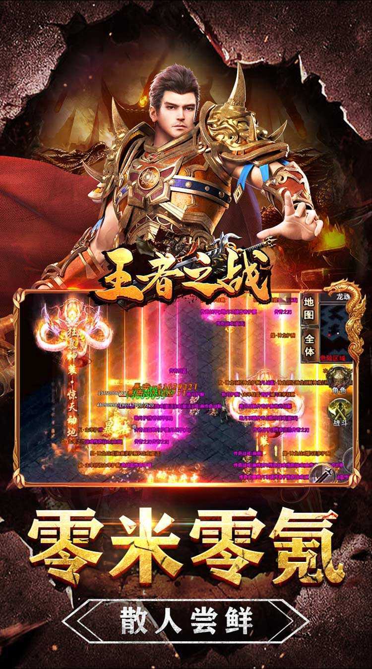 王者之战（亿万扶持狂爆充）免费版