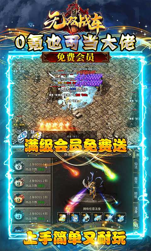 无双战车（爆爽无极）游戏