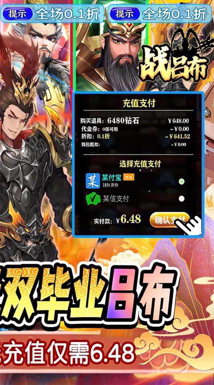 战吕布（0.1折征程三国）正版