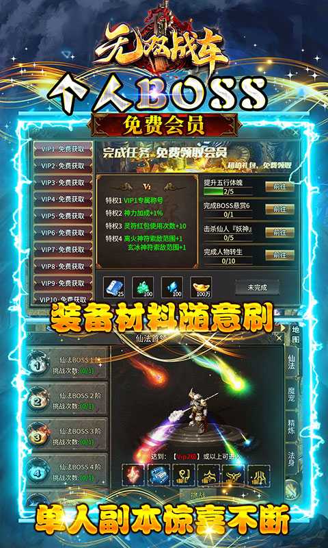 无双战车（爆爽无极）游戏