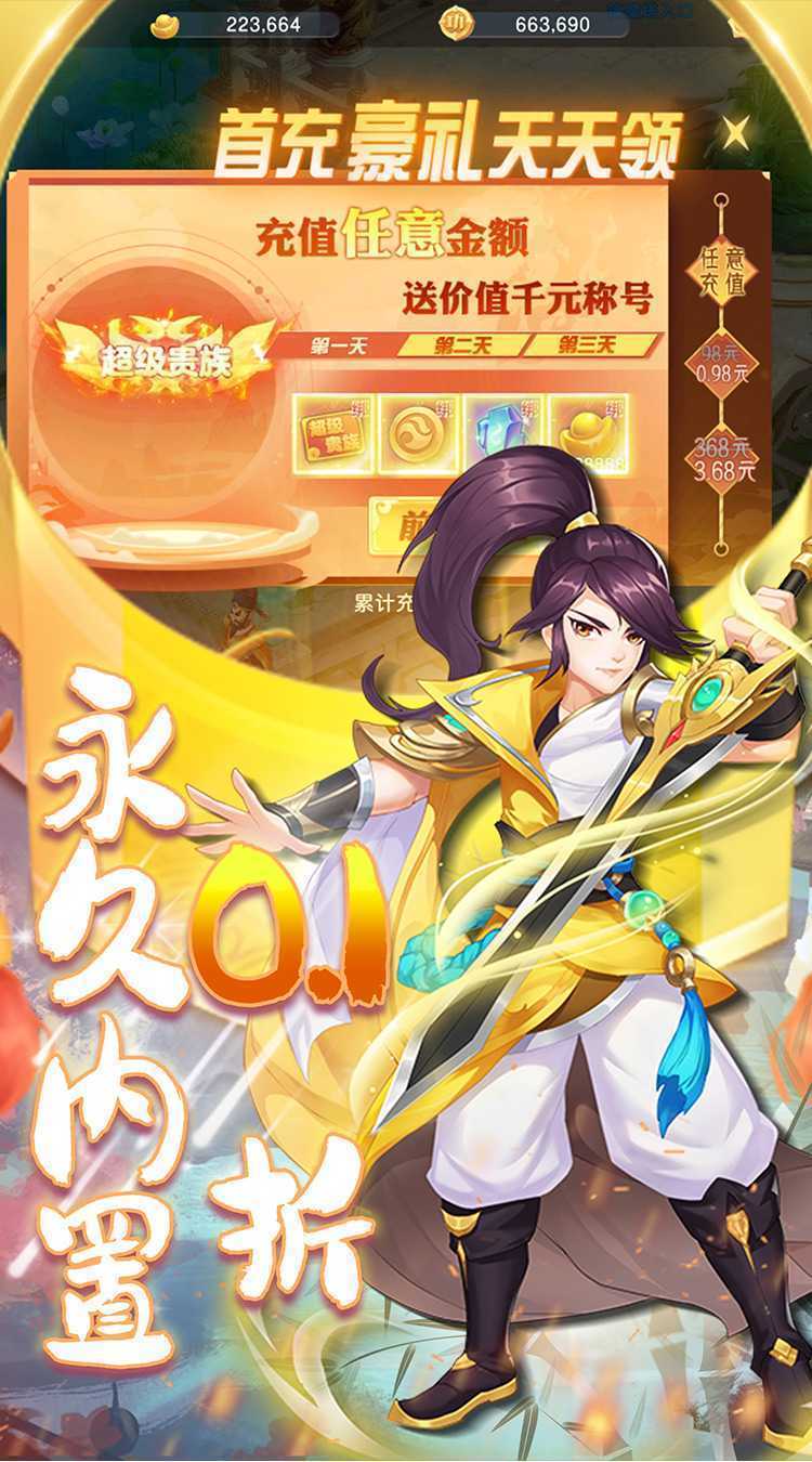 萌幻西游（内置折扣版）官服