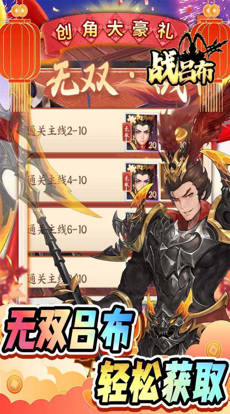 战吕布（0.1折征程三国）正版