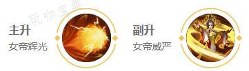 《王者荣耀》武则天2024最强出装铭文是什么 最强武则天出装铭文攻略图片4