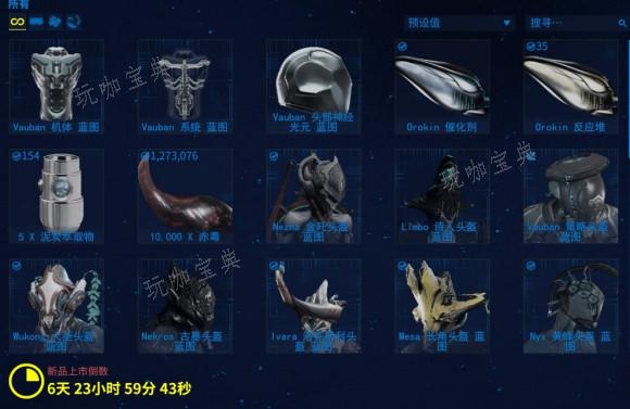 《星际战甲》牺牲任务奖励是什么