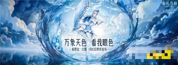 《命运方舟》新职业幻雨上线 幻雨职业刻印介绍