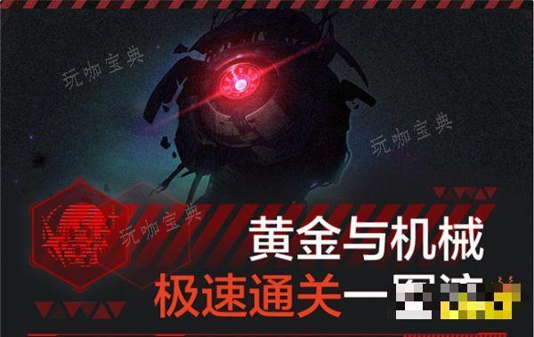 《崩坏星穹铁道》【黄金与机械】流程介绍 模拟宇宙【黄金与机械】具体流程是什么