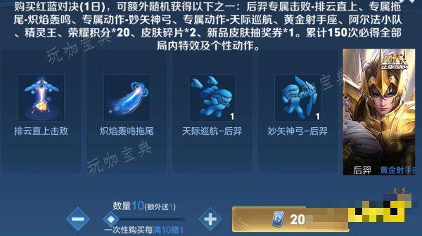 《王者荣耀》后羿天际巡航动作怎么获得 天际巡航动作获得方法