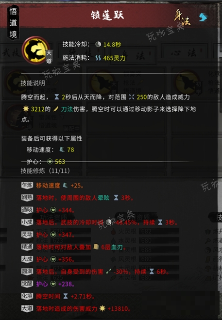 《鬼谷八荒》雷刀搭配攻略