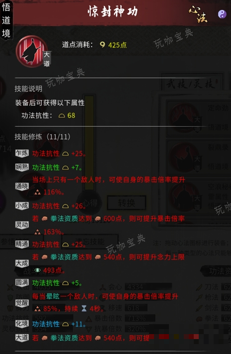 《鬼谷八荒》雷修雷拳搭配攻略