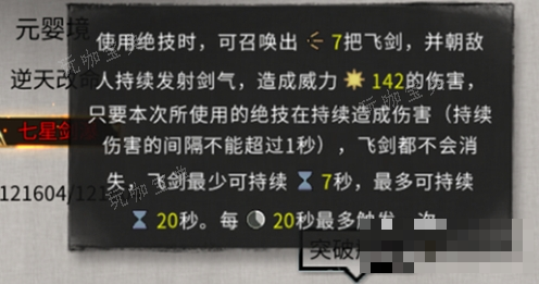 《鬼谷八荒》雷修七星剑瀑攻略